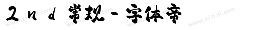 2nd 常规字体转换